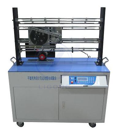 平面機(jī)構(gòu)創(chuàng)意組合及參數(shù)可視化分析實(shí)驗(yàn)臺(tái)